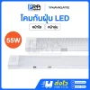 NAVIGATE โคมกันฝุ่น LED 55W