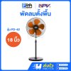 NPV พัดลมตั้งพื้น 18 นิ้ว 5 ใบพัด สีส้ม รุ่น FD-43