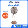 NPV พัดลมตั้งพื้น 16 นิ้ว 4 ใบพัด สี Rose Gold FD-40