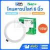 Nano โคมไฟดาวน์ไลท์ LED ฝังฝ้า 15W ขนาด 6 นิ้ว