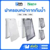 Nano ฝาครอบแผงหน้ากากกันน้ำแนวตั้ง ขนาด 2x4