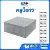 พลูบ๊อกซ์ กล่องเหล็ก ขนาด 10/12/16 นิ้ว Pull Box