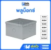 พลูบ๊อกซ์ กล่องเหล็ก ขนาด 4/6/8 นิ้ว Pull Box