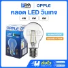 OPPLE หลอดไฟวินเทจ LED A60 ขั้วE27