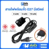 PRP ขั้วห้อยยางกันน้ำ E27 พร้อมสายไฟ VKF 2x0.5 มีสวิตช์