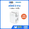 Philips สวิตช์ 2 ทาง 16A 250V LeafStyle