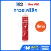Red Fox กาวอะคลิลิค 430 กรัม สีขาว