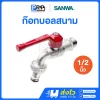SANWA ก๊อกบอลสนาม ขนาด 1/2 นิ้ว (4หุน)