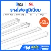 SL รางอลูมิเนียม ยาว 2 เมตร สำหรับไฟเส้น LED