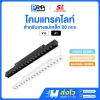SL โคม Magnetic กลิลล์ LED Track Light สำหรับรางแม่เหล็ก 20 มม.