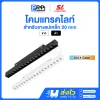SL โคม Magnetic กลิลล์ LED Track Light 3แสง สำหรับรางแม่เหล็ก 20 มม.