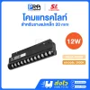 SL โคม Magnetic กลิลล์ทรงกลมปรับได้ LED Track Light สำหรับรางแม่เหล็ก 20 มม.
