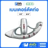 S.R.W. ที่ดัดท่อบาง BENDER EMT
