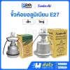 Sentoshi ขั้วห้อยอลูมิเนียมกันน้ำ E27 พร้อมสาย
