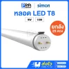 Simon หลอด LED Tube T8 รุุ่น Safety Pin