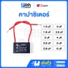 Sunmoon คาปาซิเตอร์ สำหรับพัดลม