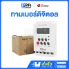 Sunmoon ดิจิตอลทามเมอร์ 220V KG316T-II
