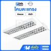 TFC โคมตะแกรง LED 18x2 อลูมิเนียมสีขาว