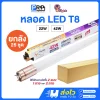 V Light หลอด LED Tube T8 รองรับทั้ง Single Ended/Double Ended