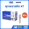 VAVA พุกพลาสติกสีขาว เบอร์7