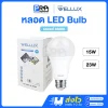 Wellux หลอดประหยัดไฟ LED Bulb ขั้วE27 GQ Series