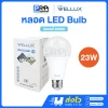 Wellux หลอดประหยัดไฟ LED Bulb ขั้วE27 GQ Series