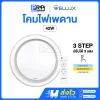 Wellux โคมไฟเพดานติดลอย LED 3 แสง Four Season Series