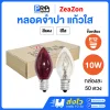 ZeaZon หลอดจำปาธรรมดา หลอดศาลเจ้า 10W ขั้วE12