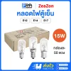 ZeaZon หลอดไฟตู้เย็น 220-240V 15W ขั้ว E12 E14 E17