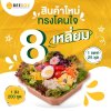 ❤️สินค้าใหม่ โดนใจกว่าเดิม น้องกล่องอาหารทรง 8 เหลี่ยม 1000ml