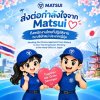 Sending Encouragement from Matsui to Our Thai Employees Working at Our Parent Company in Japan