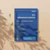 คู่มือเตรียมสอบทนาย