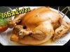 ไก่ต้มน้ำปลา