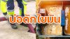 บ่อดักไขมัน ตรวจเช็คให้ดี ละเลยครั้งเดียว เสียหายหลายด้าน บ่อดักไขมัน ตรวจเช็คให้ดี ละเลยครั้งเดียว เสียหายหลายด้าน