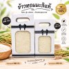 ข้าวหอมมะลิขนาด 250 กรัมพร้อมกล่อง