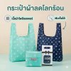 กระเป๋าผ้ารักโลกร้อน ลายจุด ใส่กล่อง 25 บาท ไม่ใส่กล่อง 20 บาท