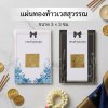 แผ่นทองท้าวเวสสุวรรณ พร้อมแผ่นรอง 300 ชิ้นขึ้นไป 10 บาท