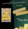 สมนาคุณฟรี ชุดที่ 8