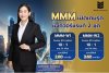 MMM เปิดเกมรุก แจกวอร์แรนท์ 2 ชุดรวด 72.6 ล้านหน่วย  เสริมเกราะการเงินแกร่ง เล็งขยายพอร์ตการลงทุนในอนาคต