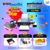 โปรโมชั่นชุดเครื่องพิมพ์ DTF | DFT A4 Gen2 + เครื่องรีดร้อน และเครื่องอบกาว