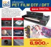 เครื่องอบแผ่น PET Film DTF / DFT รุ่นระบบ Digital