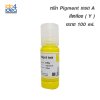 หมึกพิกเมนต์ PIGMENT INK  หมึกกันน้ำ ขนาด 100 ml.