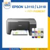 ชุด Printer A4 Epson L3110/L3118 พร้อมหมึก Pigment 4 สี