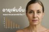ทำไมการเสื่อมของคอลลาเจนในร่างกายถึงส่งผลต่อผิวของเรา? ทำไมการเสื่อมของคอลลาเจนในร่างกายถึงส่งผลต่อผิวของเรา?