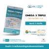 Omega 3 Triple
