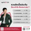 ควรส่งเบี้ยประกันปีละเท่าไร? ถึงเหมาะสม ควรส่งเบี้ยประกันปีละเท่าไร? ถึงเหมาะสม
