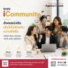 iCommunity สังคมแห่งการแบ่งปัน พร้อมเติบโตไปด้วยกัน iCommunity สังคมแห่งการแบ่งปัน พร้อมเติบโตไปด้วยกัน
