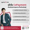 ประกันสุขภาพ CoPayment ประกันสุขภาพ CoPayment
