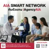 AIA Smart Network ตัวแทน iAgencyAIA AIA Smart Network ตัวแทน iAgencyAIA