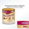 กลูเซอนา เอสอาร์ วานิลลา ขนาด 380 กรัม